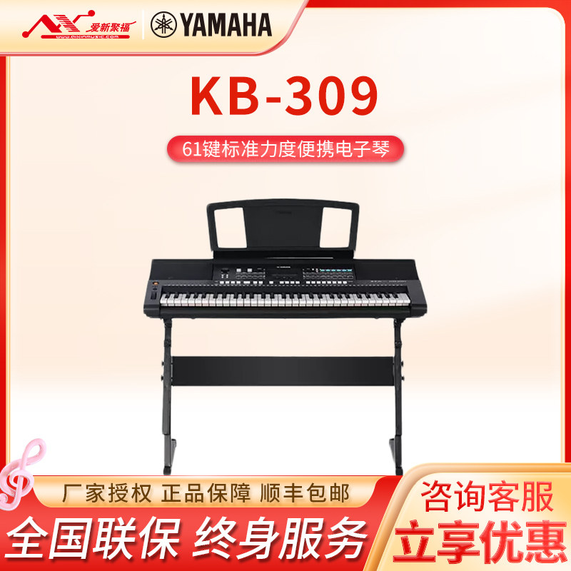 yamaha雅马哈KB309电子琴专业61键学生考级推荐电子琴教学用琴