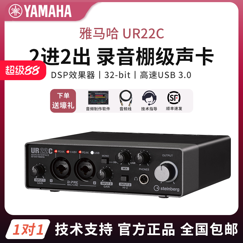 Yamaha/雅马哈UR22C直播录音声卡