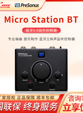 presonus普瑞声纳MicroStation BT监听音箱低音炮蓝牙控制器