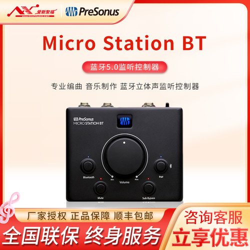 PRESONUS监听音箱低音蓝牙控制器