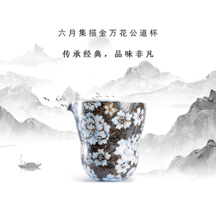 景德镇六月集描金万花公道杯陶瓷茶具传统工艺品茶杯