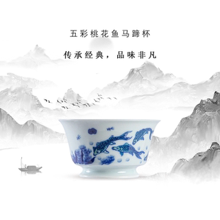 景德镇五彩桃花鱼马蹄杯青花瓷陶瓷功夫茶具品茗杯复古茶杯