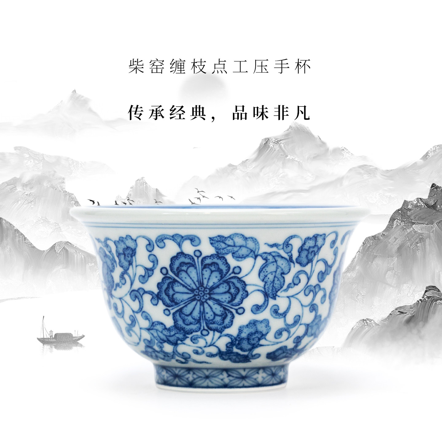 景德镇柴窑缠枝点工压手杯陶瓷茶杯传统工艺品茶器具
