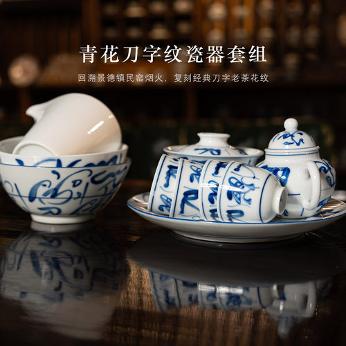 景德古窑釉下彩手绘茶具套装