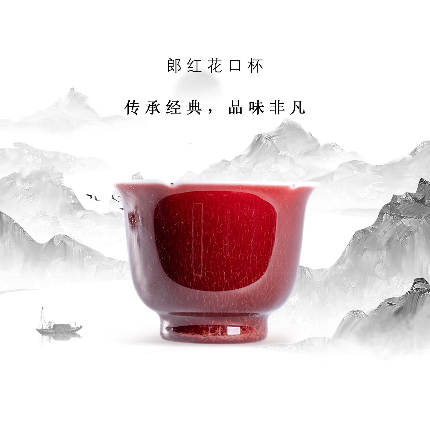 景德镇静云堂郎红花口功夫茶杯
