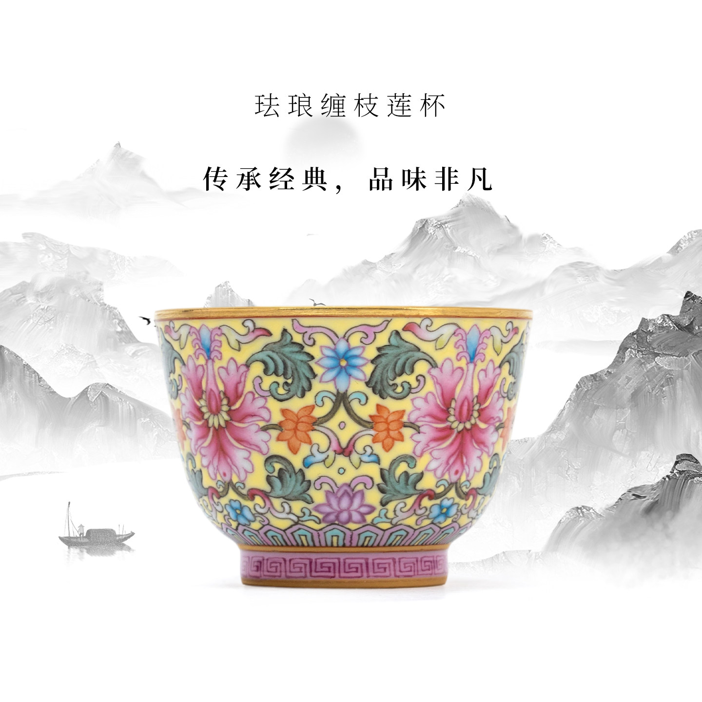 景德镇龙御景窑珐琅缠枝莲杯陶瓷茶杯传统工艺品茶器具