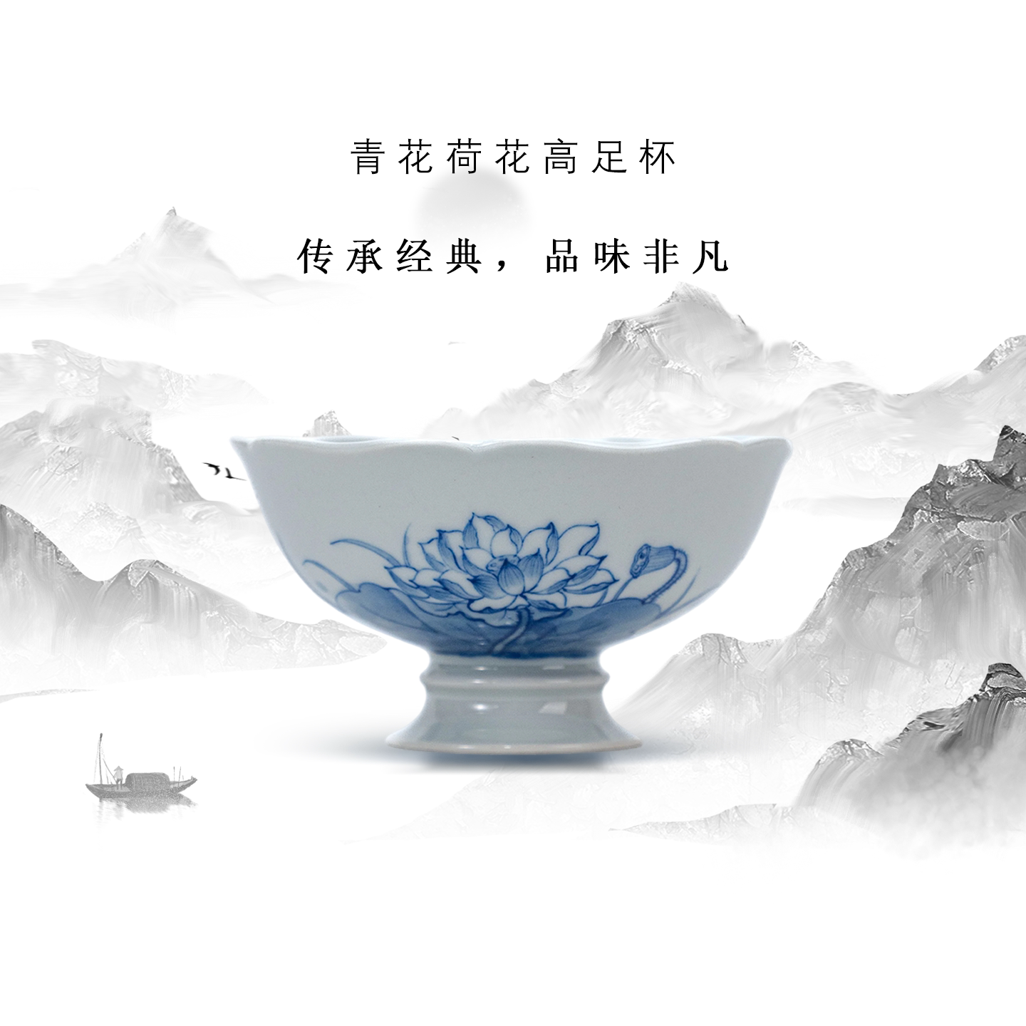 景德镇青花荷花高足陶瓷茶杯