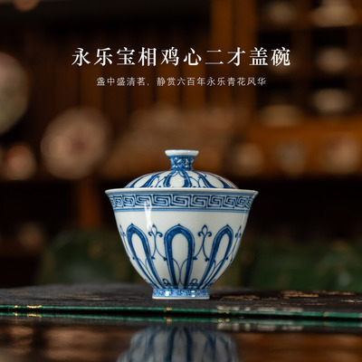 景德镇仿明青花宝相鸡心盖碗