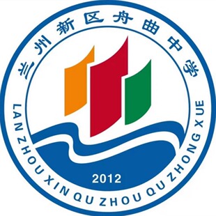 陕西博雅【兰州新区舟曲中学】