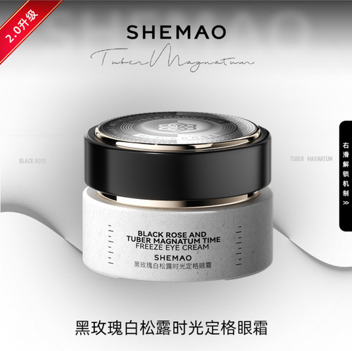 黑玫瑰白松露时光定格抗皱眼霜