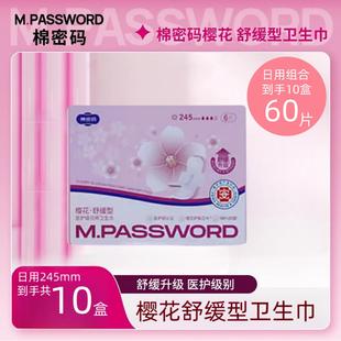 棉密码日用245mm樱花舒缓型卫生巾透气舒适绵柔亲肤抑菌无感瞬吸