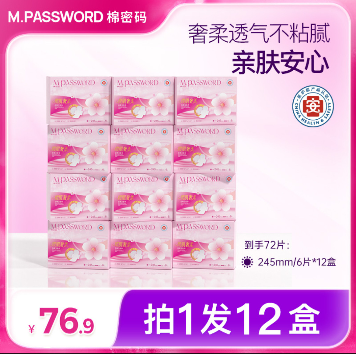 拍1发72片】棉密码樱肌奢柔卫卫生巾
