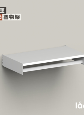 多匣lada 挂衣层板|001墙上隔板置物架系统玄关过道卧室衣帽架