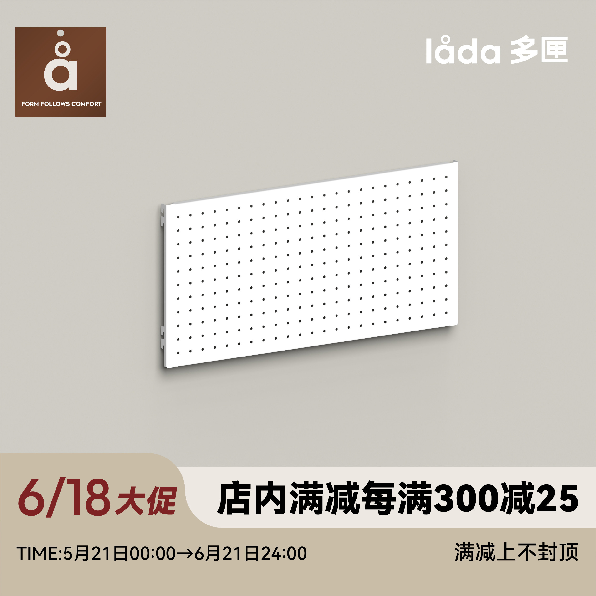 多匣lada 洞洞板 001系列-墙上隔板置物架系统 金属五金挂板组合