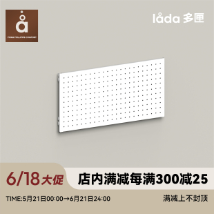 多匣lada 洞洞板 001系列-墙上隔板置物架系统 金属五金挂板组合