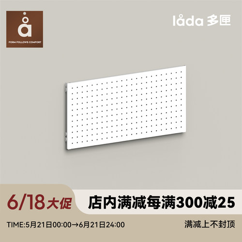 多匣lada 洞洞板 001系列-墙上隔板置物架系统 金属五金挂板组合