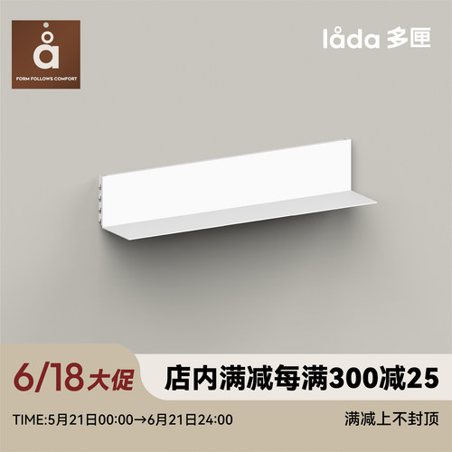 【多匣lada|L型隐形层板】