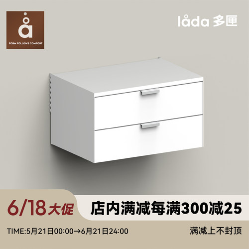【多匣lada|001双层抽屉柜】