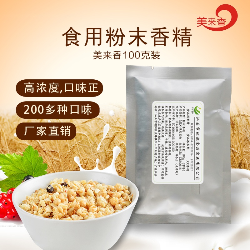 食用香精粉末香精香料 食品添加剂  钓鱼冲调饮料 100g 多种口味