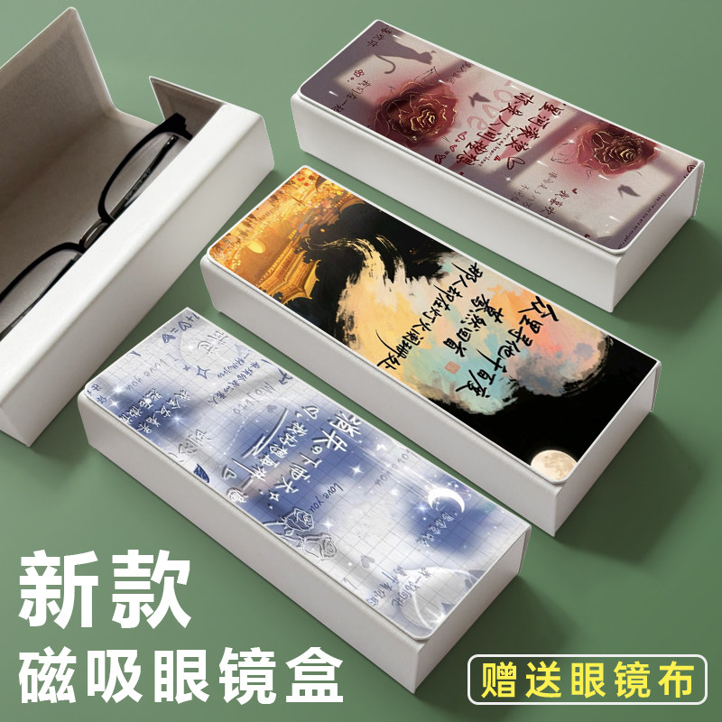 浪漫星空文字磁吸近视眼镜盒新款磁吸墨镜收纳盒防摔ins风太阳镜