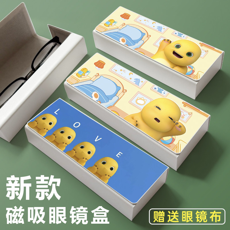奶龙可爱便携磁吸防压眼镜盒