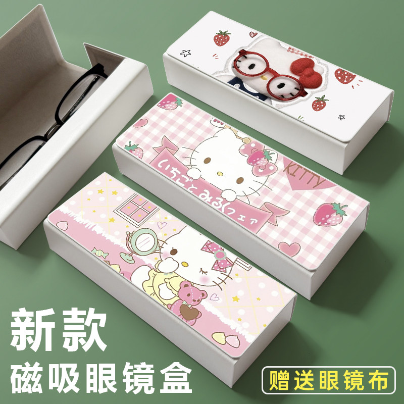 凯蒂猫可爱周边新款近视眼镜盒男女学生便携磁吸收纳盒防压墨镜盒