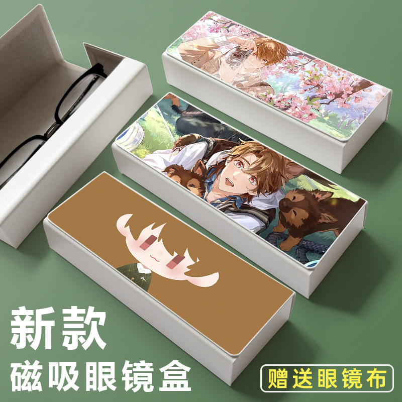 夏彦未定事件簿周边眼镜盒磁吸防摔抗压学生近视镜盒太阳镜墨镜