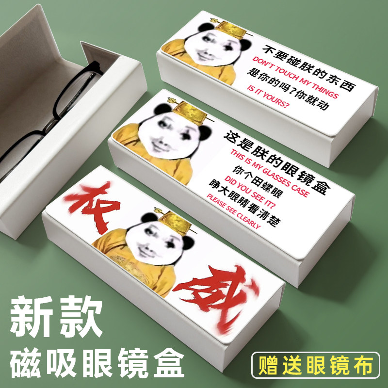 学生近视眼镜盒龙图搞怪表情包磁吸个性创意太阳墨镜收纳盒防摔