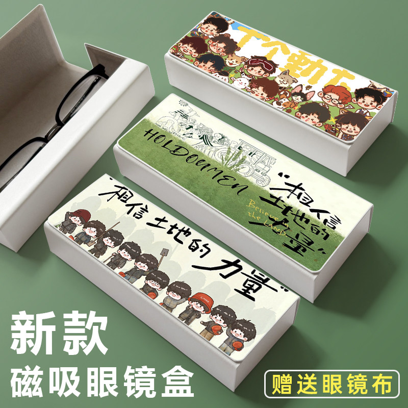 十个勤天Q版周边新款近视眼镜盒男女学生便携磁吸收纳盒防压墨镜