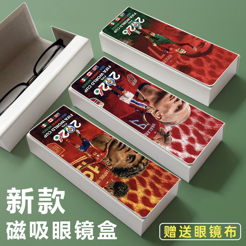 世界杯萌便携磁吸防压眼镜盒
