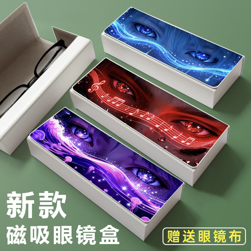 恋与深空爱人的眼睛高颜值学生近视眼镜盒便捷防摔太阳墨镜收纳盒