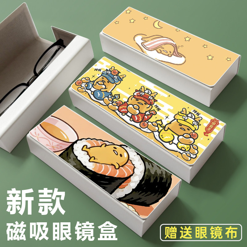 懒蛋蛋萌便携磁吸防压眼镜盒