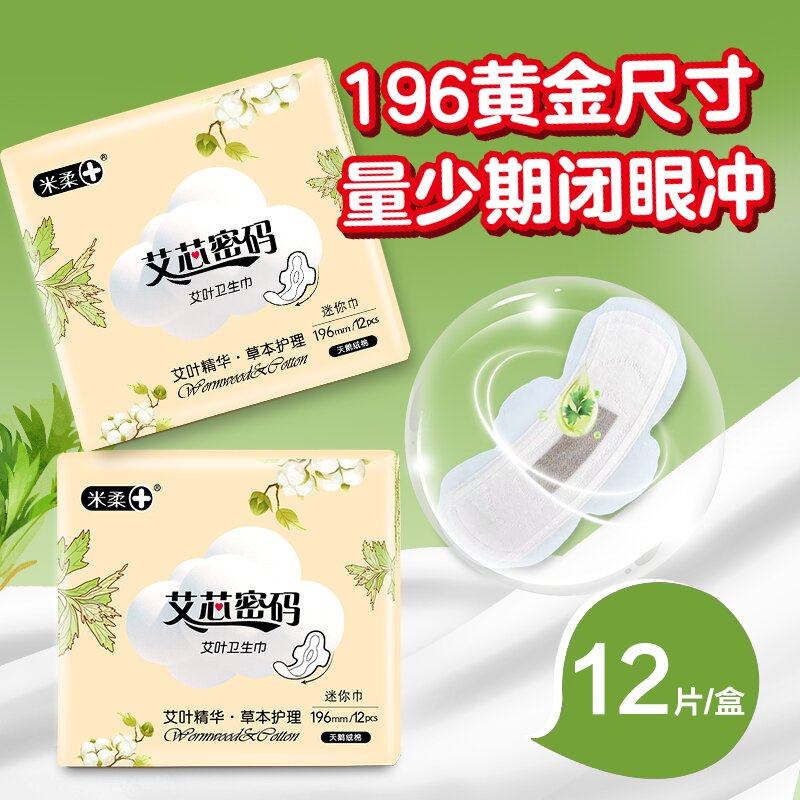 米柔艾草迷你巾卫生巾超薄棉柔日用196mm黄金尺寸12片装正品批发,洗护清洁剂/卫生巾/纸/香薰,卫生巾,淘宝优惠券,粉丝福利购,淘宝优惠卷