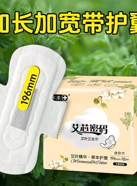 升级艾芯加长196mm迷你巾轻薄瞬吸独立装日常护理带护翼正品批发