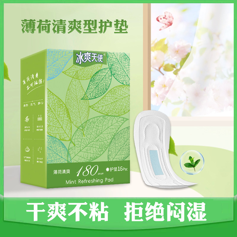 冰爽天使薄荷清爽护垫180mm透气防漏干爽不粘一次性护理垫姨妈巾,洗护清洁剂/卫生巾/纸/香薰,护垫,淘宝优惠券,粉丝福利购,淘宝优惠卷