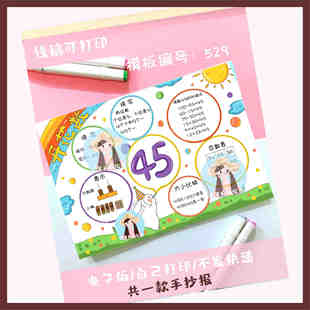 529-数学数字开花手抄报开花数45手抄报