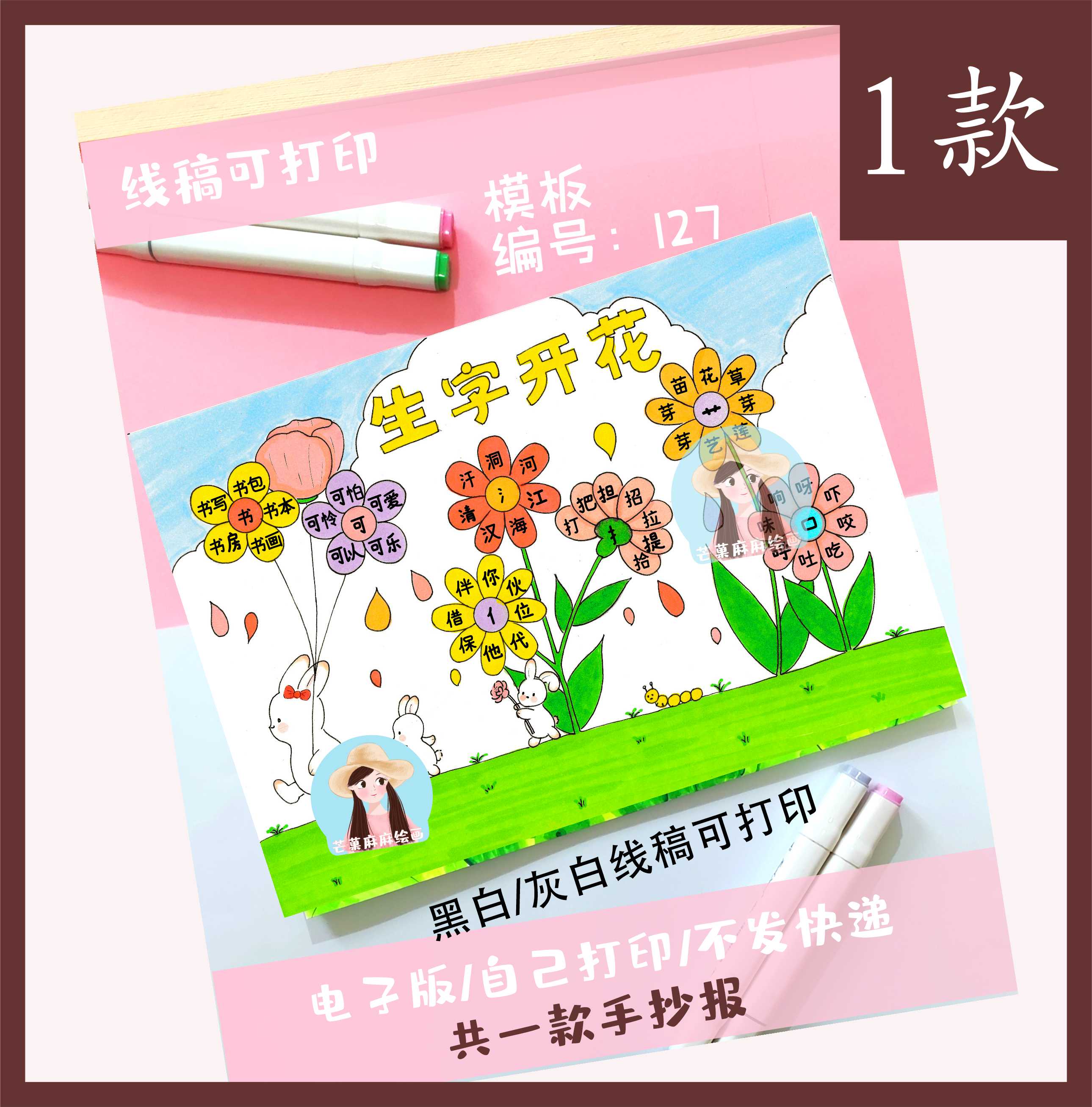 生字开花手抄报模板小学生一二年级语文汉字识字小报