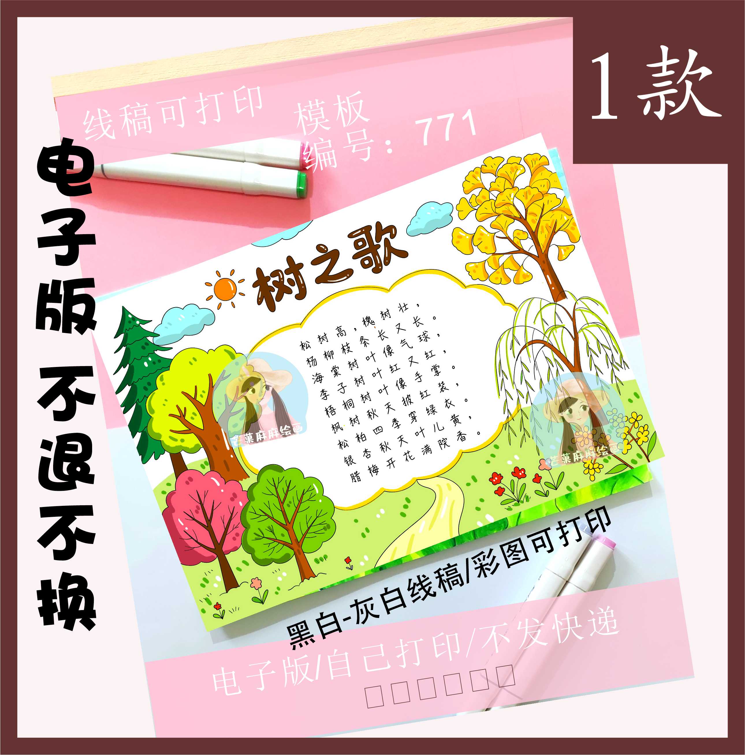 771小学生语文二年级上册树之歌仿写手抄报线稿模板可打印