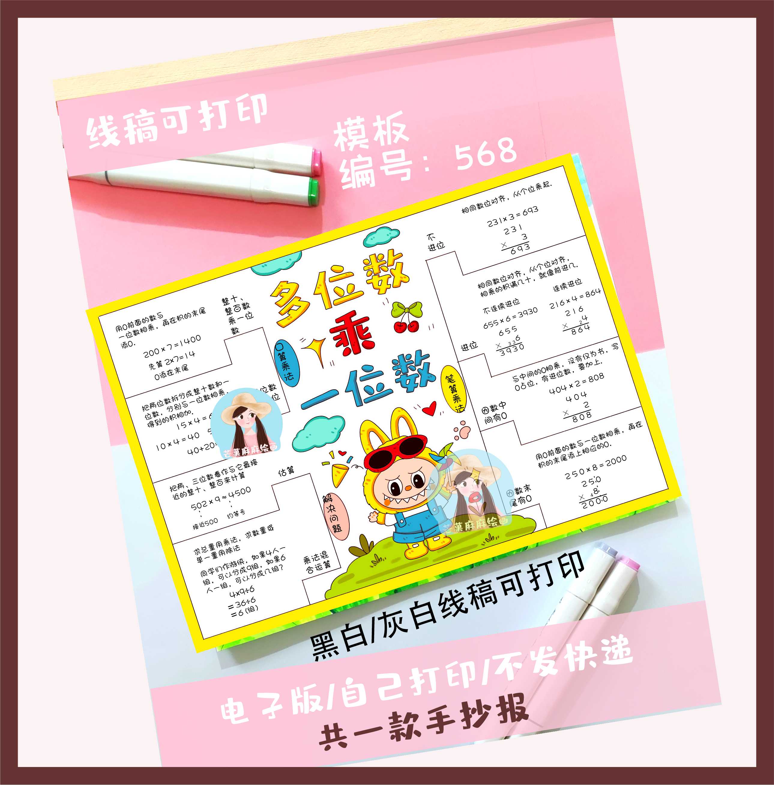 568 人教版三年级上册四单元多位数乘一位数手抄报电子版