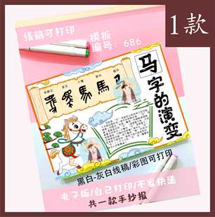 686马字的演变马字的由来手抄报电子版一款