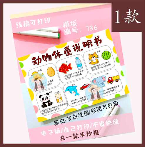 736 动物体重说明书手抄报电子版线稿可打印
