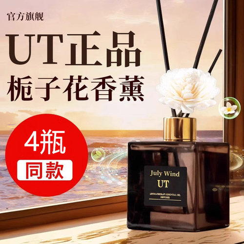 UT栀子花香薰50ml清新剂厕所除臭