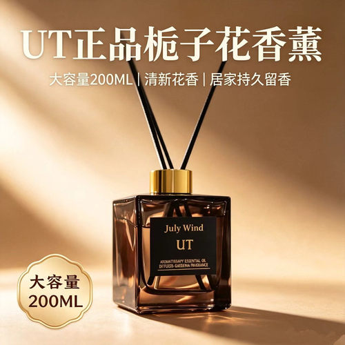 UT栀子花精油香薰香格里拉