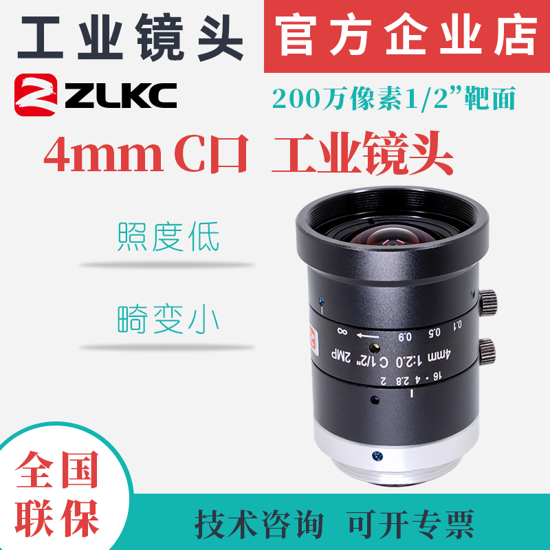 200万工业镜头4mm大景深
