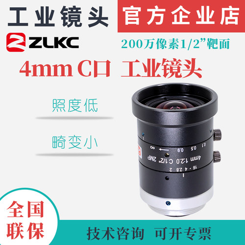 200万工业镜头4mm大景深