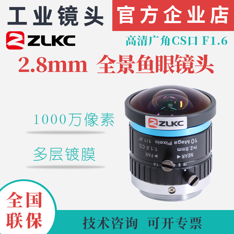 CS口鱼眼镜头2.8mm广角千万像素镜头无人机相机镜头全景高清镜头