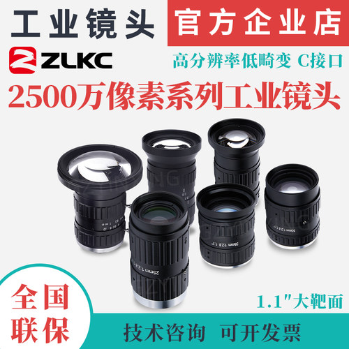 2500万工业镜头高清机器视觉Ｃ口