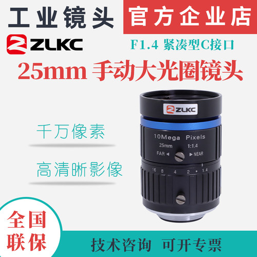 F1.4大光圈工业镜头25mm1英寸