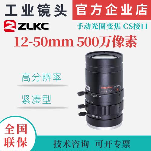 工业变焦镜头12-50mm手动光圈1/1.7英寸CS口5MP监控高清相机镜头