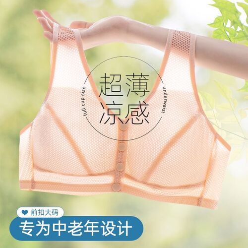 夏季中老年透气无钢圈前扣文胸